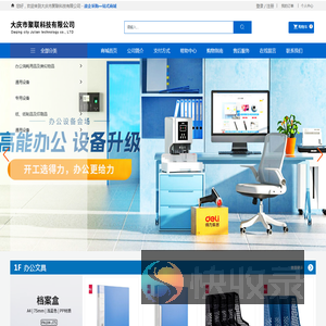 大庆市聚联科技有限公司