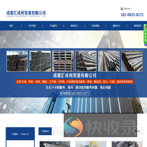 成都汇成利贸易有限公司
