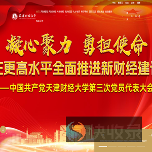 天津财经大学