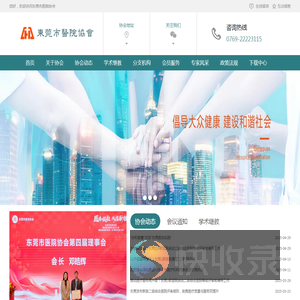 东莞市医院协会