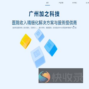 广州加之科技有限公司官网