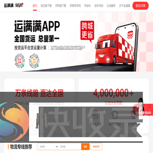 运满满官网