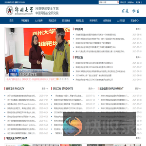 郑州大学网络空间安全学院