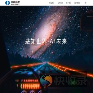 中科慧眼