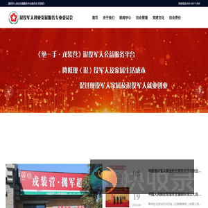 退役军人创业发展服务专业委员会官网