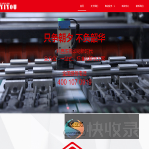 亿友数字印刷