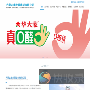 内蒙古华大蒙建材有限公司