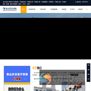 佛山欣泽昌不锈钢有限公司