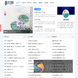 对联大全