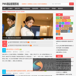 PMS酒店管理系统