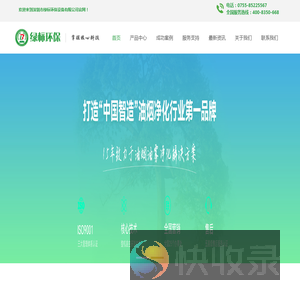 绿标集团