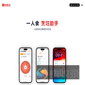 时食记