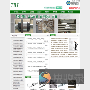 TBI滚珠丝杆