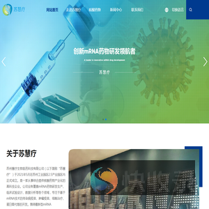 苏州慧疗生物医药科技有限公司