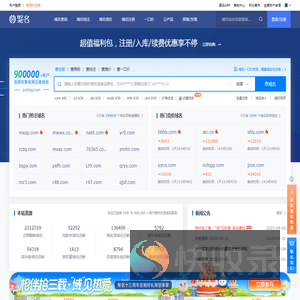 聚名网