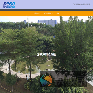 欢迎访问广州派高智能科技股份有限公司