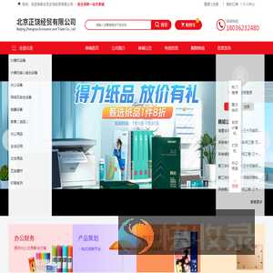北京正饶经贸有限公司