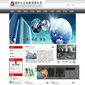 福州大正机械有限公司