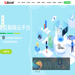 江苏安科瑞微电网研究院有限公司