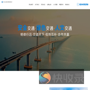 重庆交大交通安全科技研究院有限公司