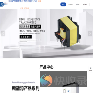 珠海市康定电子股份有限公司