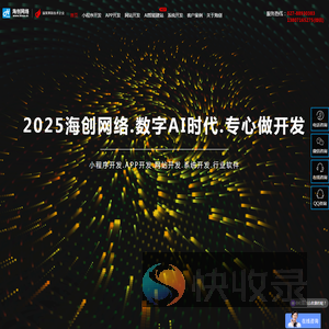 海创网络