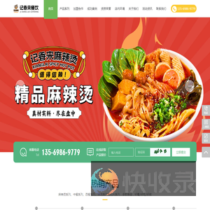 河南省记香来餐饮管理有限公司