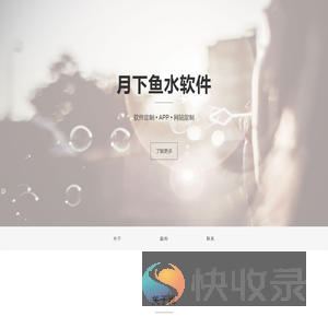 月下鱼水软件