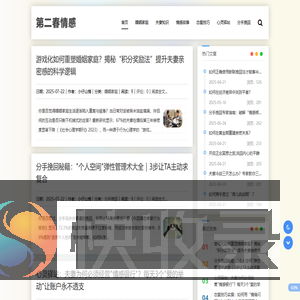 第二春情感