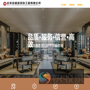 北京滨盛源装饰工程有限公司