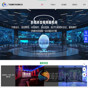 专业音视频产品及系统集成服务商