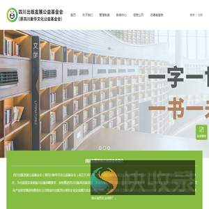 四川出版发展公益基金会
