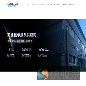 金伟达商用显示