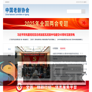 中国老龄协会