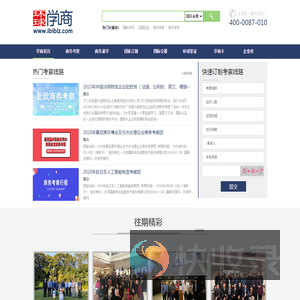 商务考察