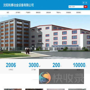 沈阳和泰冶金设备有限公司