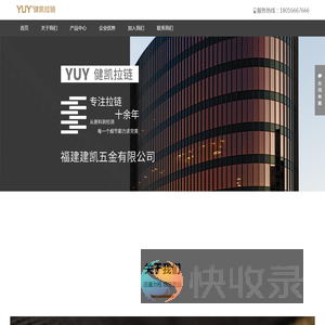福建健凯拉链