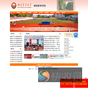 湖南农业大学继续教育学院