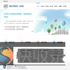全国大学英语四