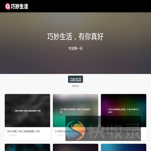巧妙生活