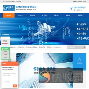 北京恒宇鼎力科技有限公司
