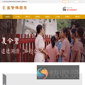 昆明汇贤雅国学