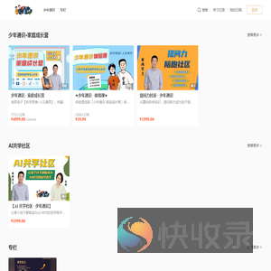 通识学堂