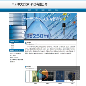 丰禾中大(北京)科技有限公司