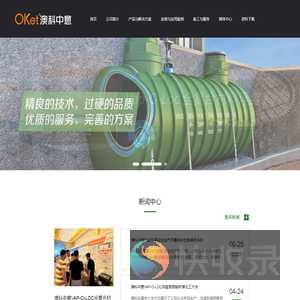 河北澳科中意环保科技有限公司