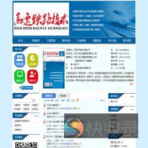 《高速铁路技术》
