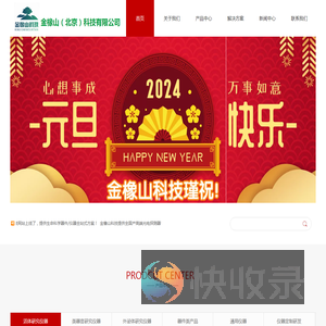 金橡山科技