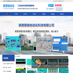 陕西普睿自动化科技有限公司[官网]