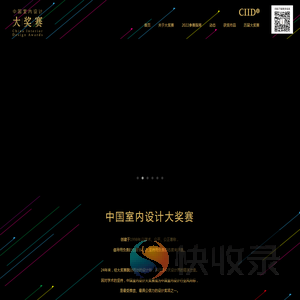 CIID大奖赛