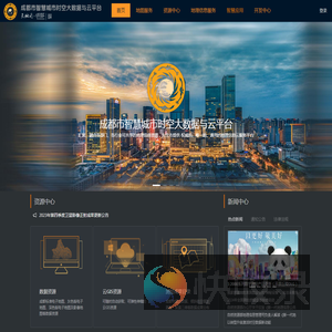 成都市智慧城市时空大数据与云平台